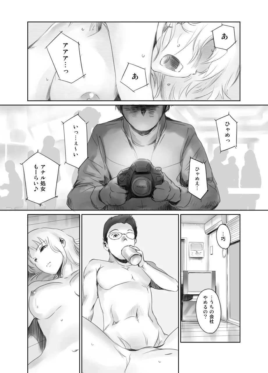 FORK IN THE ROAD + おまけ Page.130
