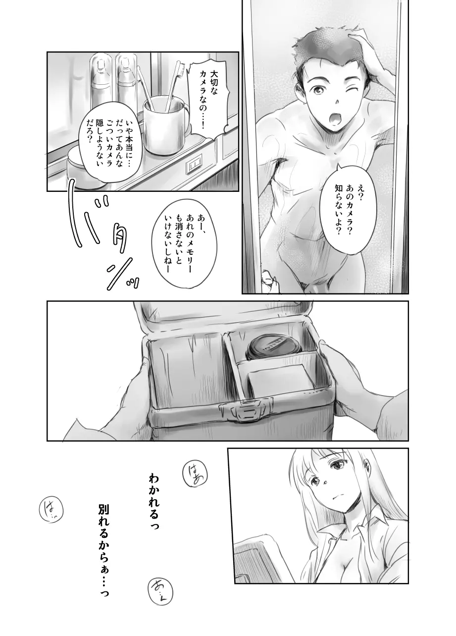 FORK IN THE ROAD + おまけ Page.160