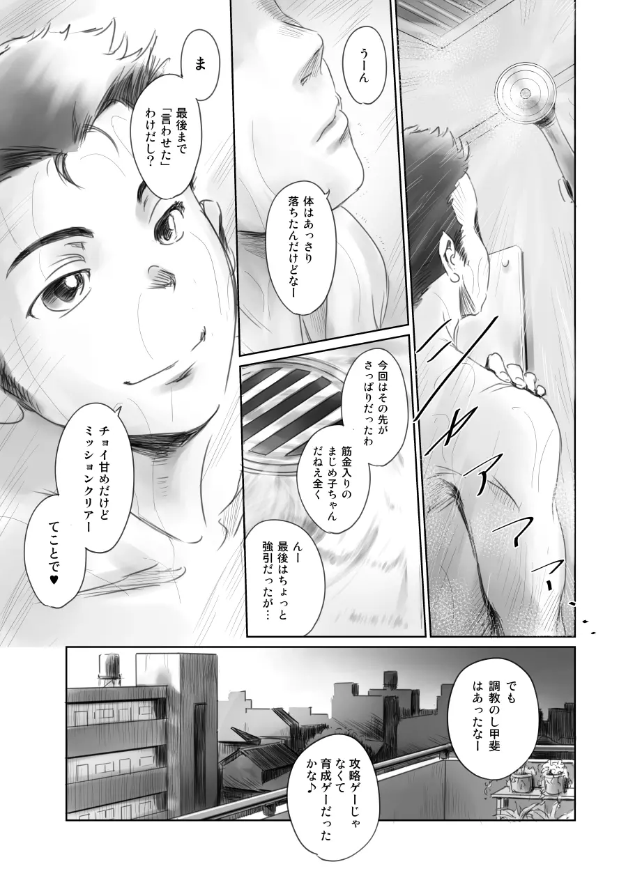 FORK IN THE ROAD + おまけ Page.162