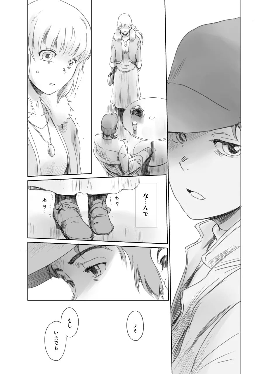 FORK IN THE ROAD + おまけ Page.166