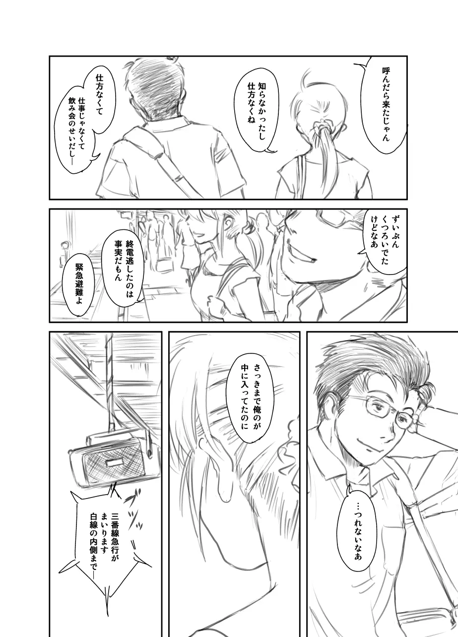 FORK IN THE ROAD + おまけ Page.183