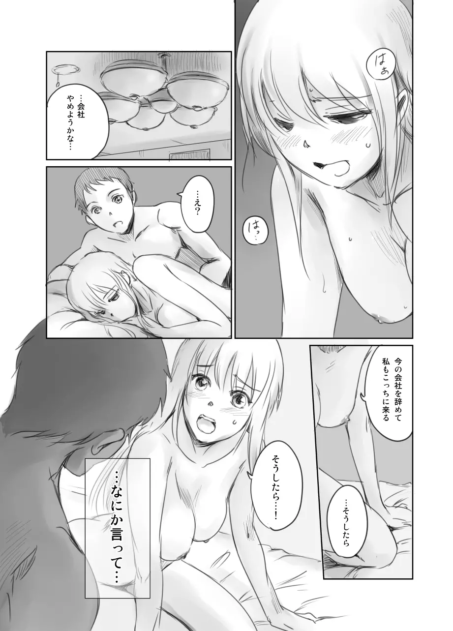 FORK IN THE ROAD + おまけ Page.77