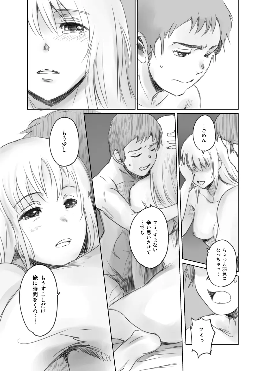 FORK IN THE ROAD + おまけ Page.78