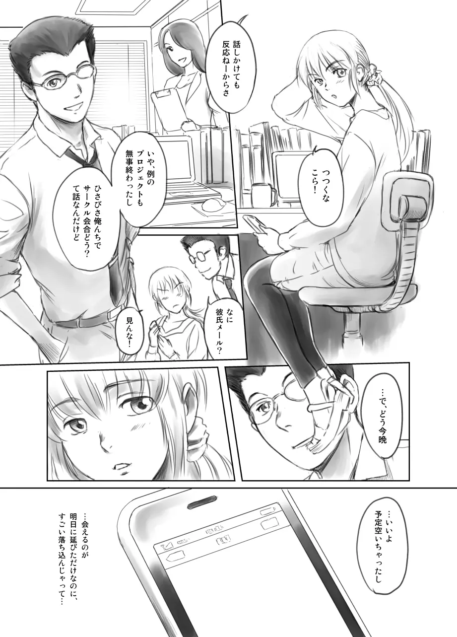 FORK IN THE ROAD + おまけ Page.8