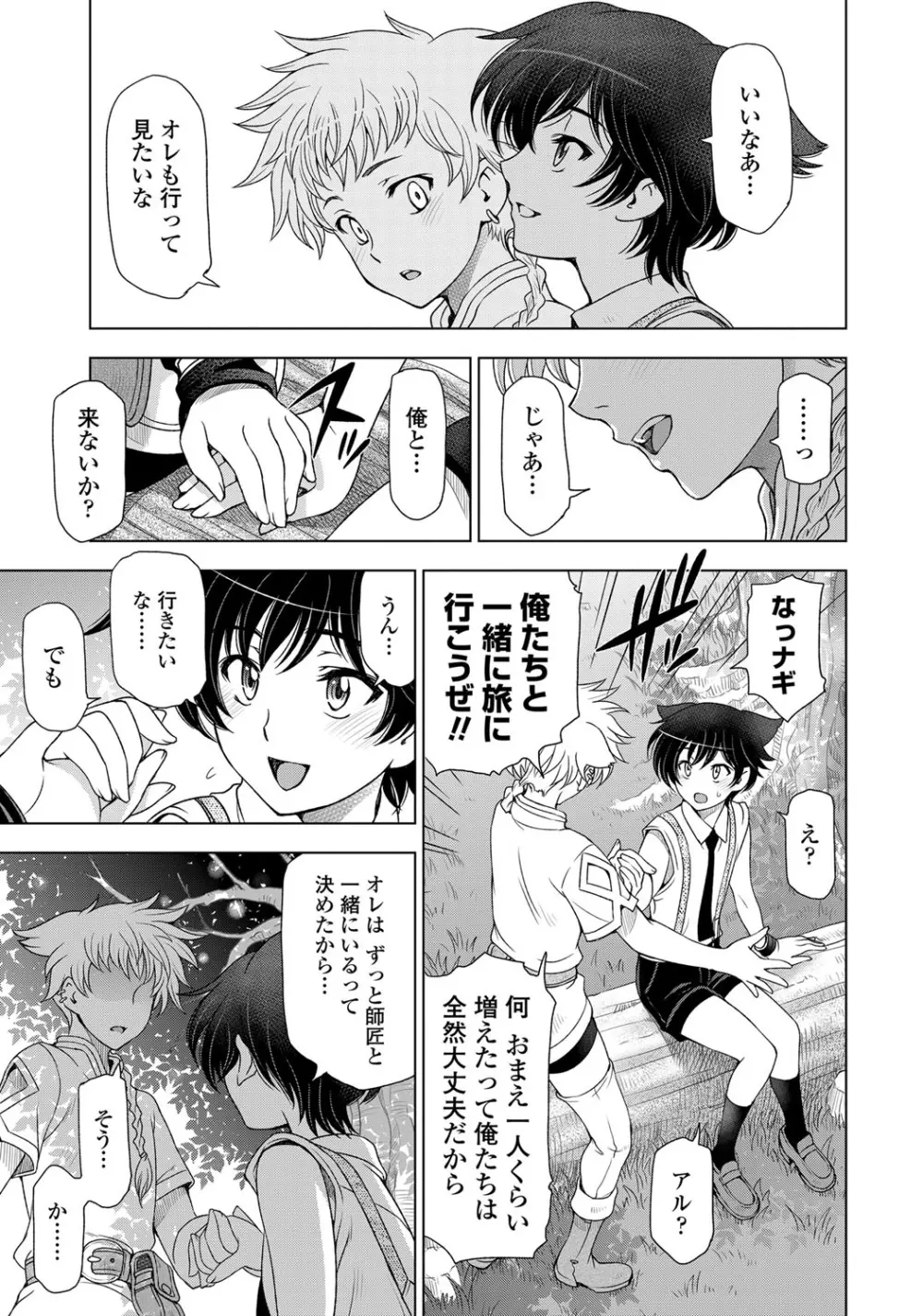 COMIC ペンギンセレブ 2013年4月号 Page.14