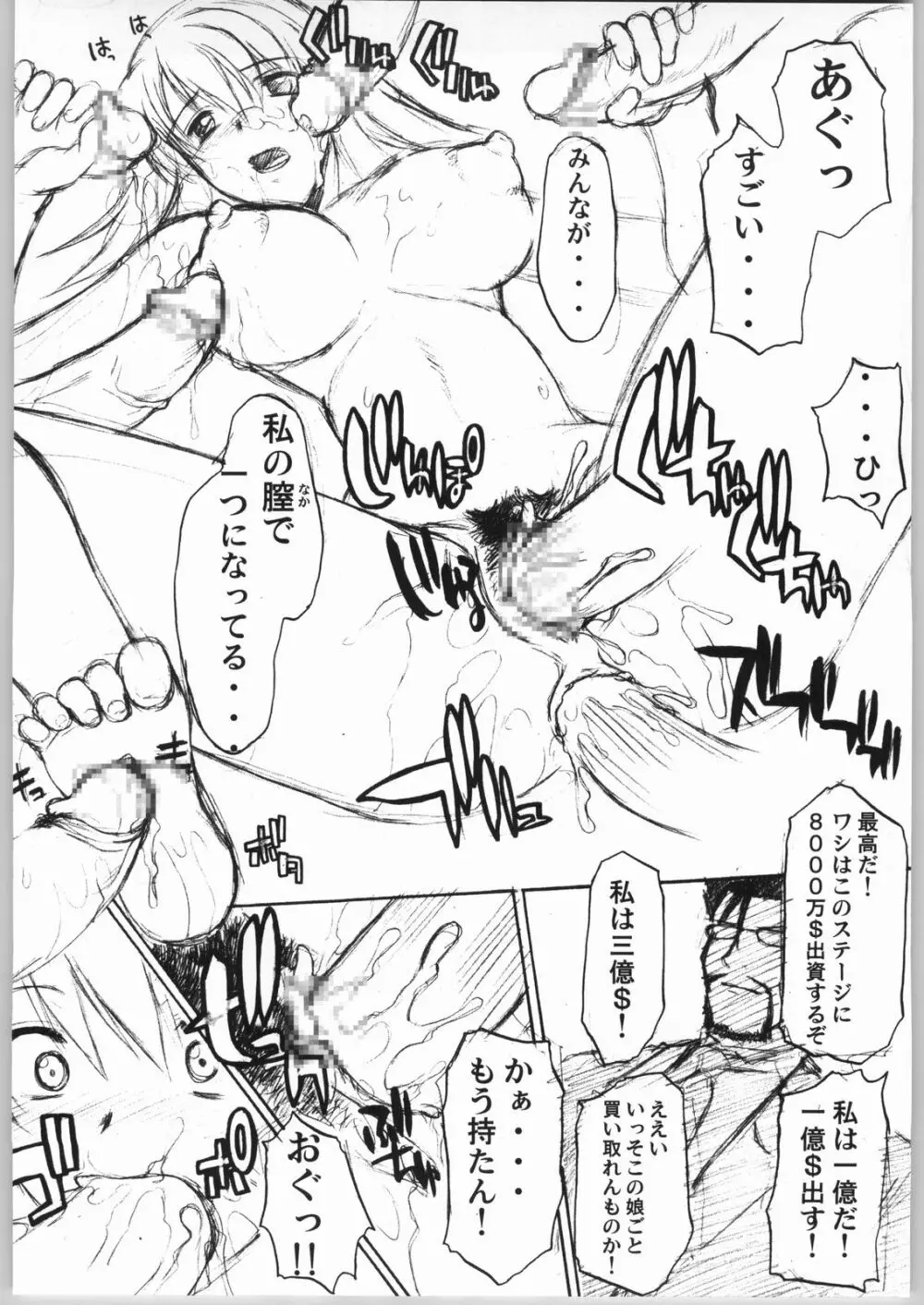 カレイドステージ 深夜の部02 Page.21