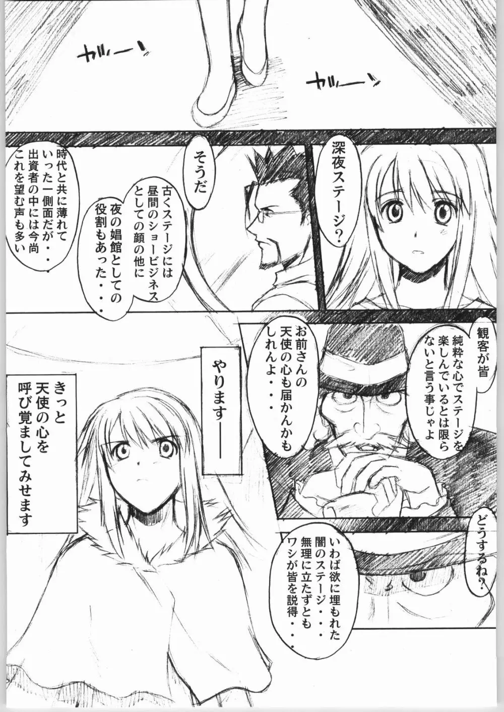 カレイドステージ 深夜の部02 Page.4