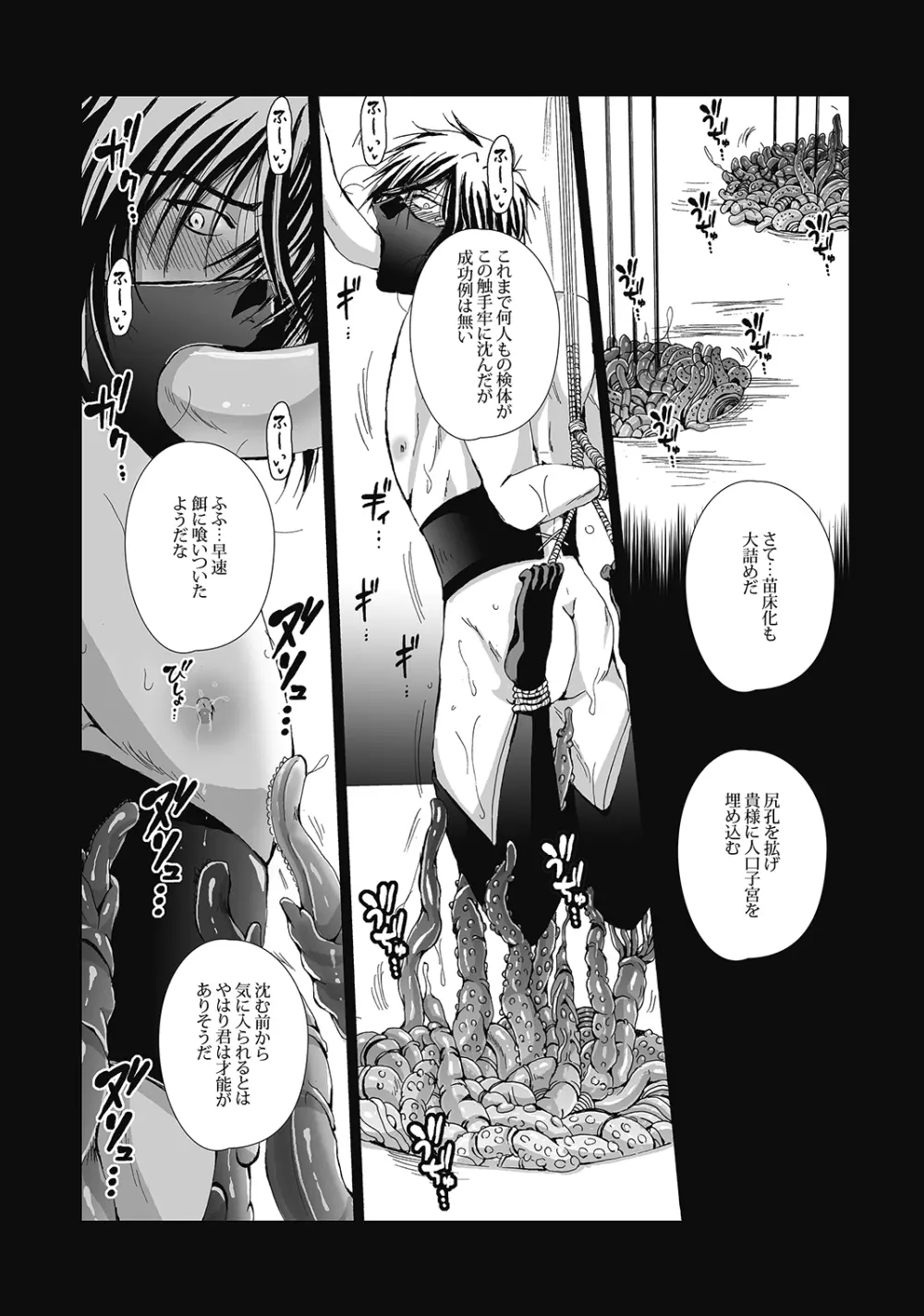 DLsiteがるまにアンソロジー vol.4 ―男性妊娠/男子受精― Page.10