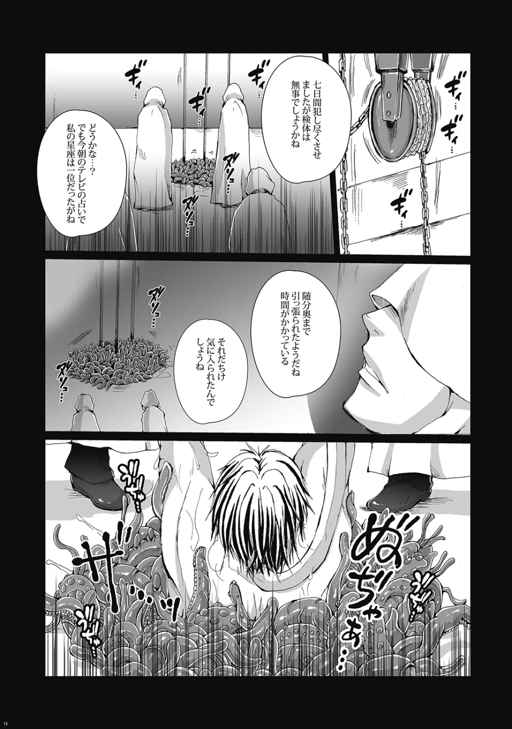 DLsiteがるまにアンソロジー vol.4 ―男性妊娠/男子受精― Page.16