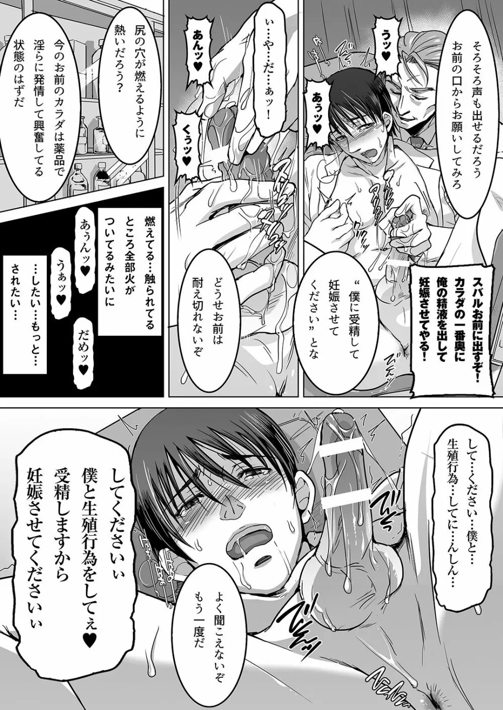 DLsiteがるまにアンソロジー vol.4 ―男性妊娠/男子受精― Page.30