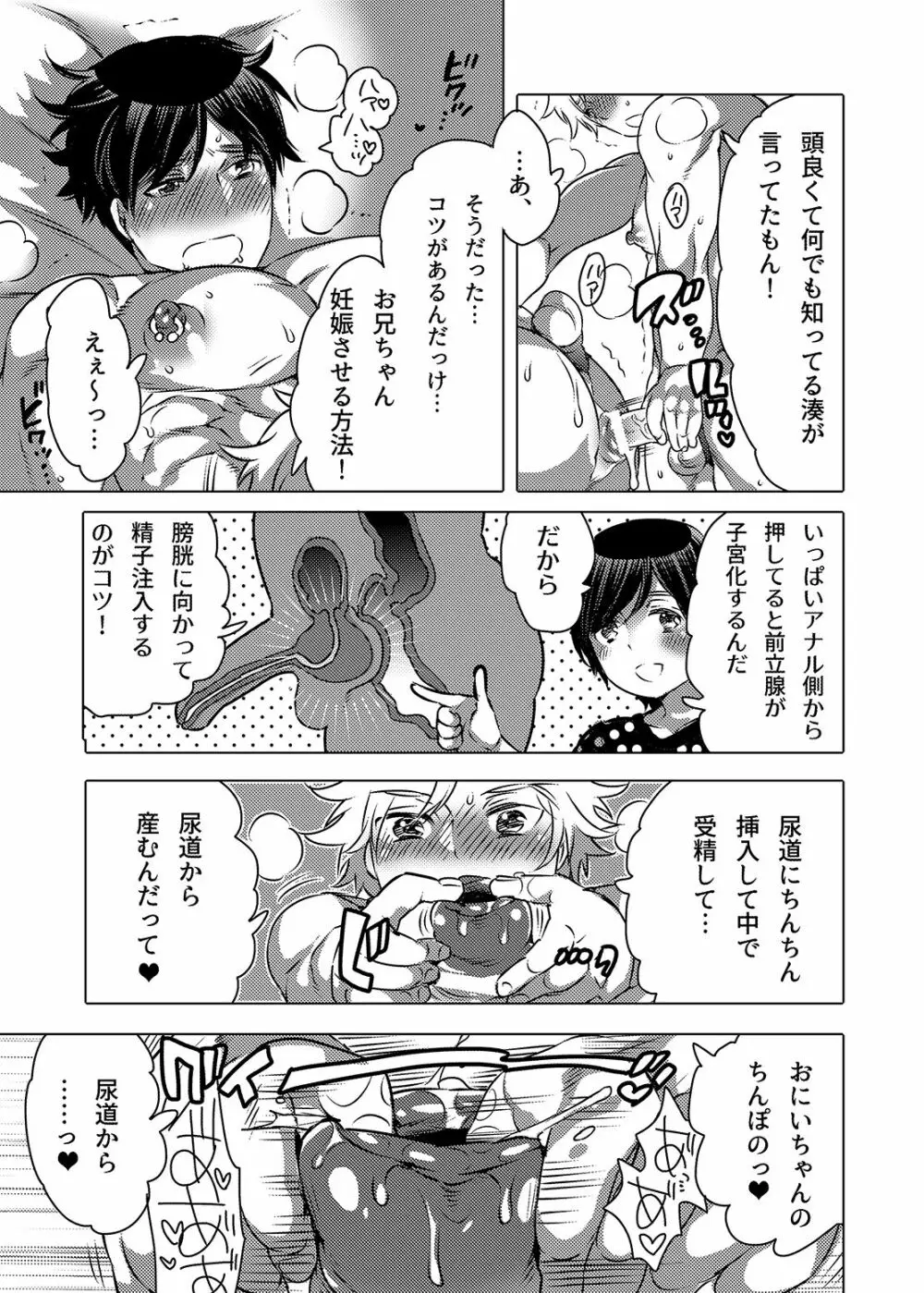 DLsiteがるまにアンソロジー vol.4 ―男性妊娠/男子受精― Page.40