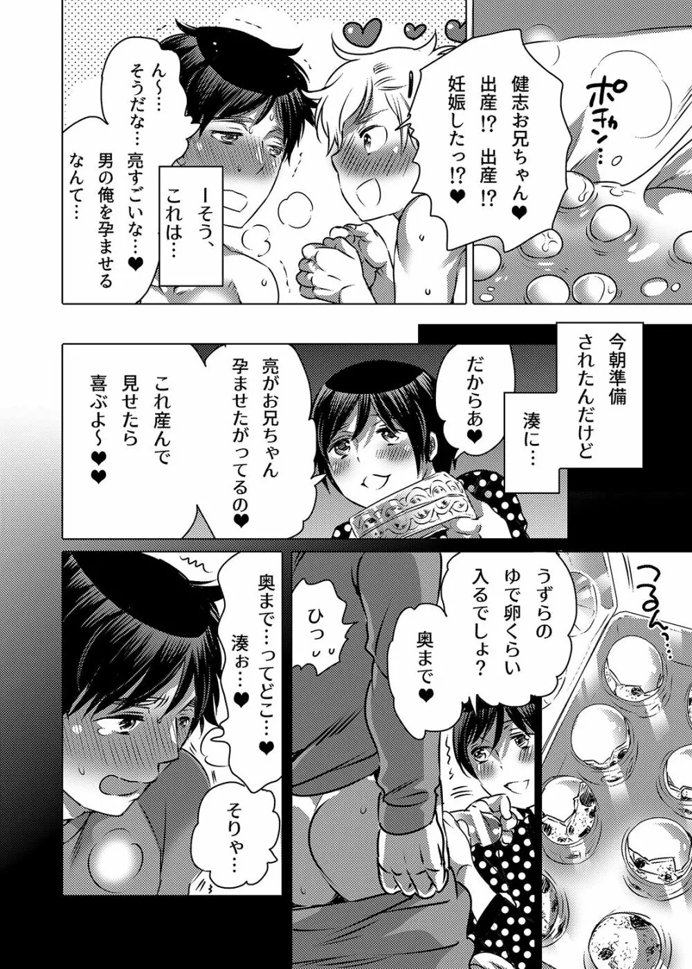 DLsiteがるまにアンソロジー vol.4 ―男性妊娠/男子受精― Page.45