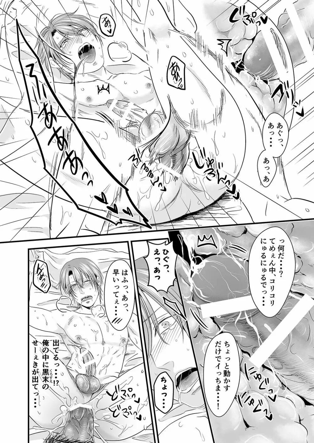 DLsiteがるまにアンソロジー vol.4 ―男性妊娠/男子受精― Page.59