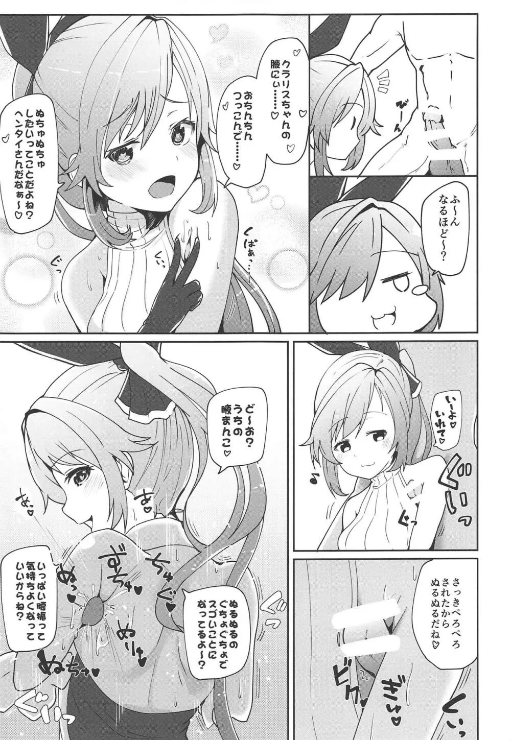 ぐらえろっ!2CHAIN Page.10