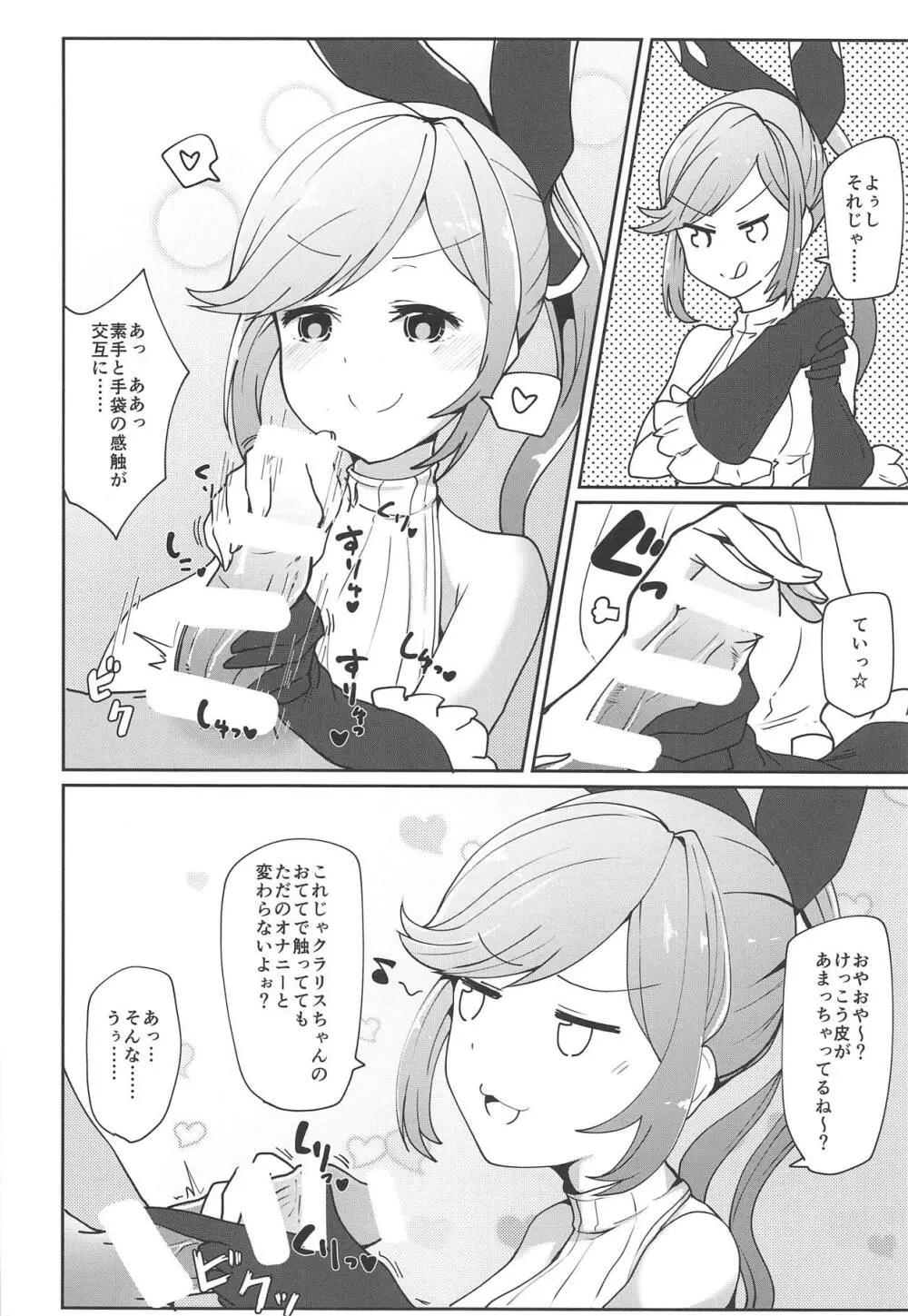 ぐらえろっ!2CHAIN Page.7