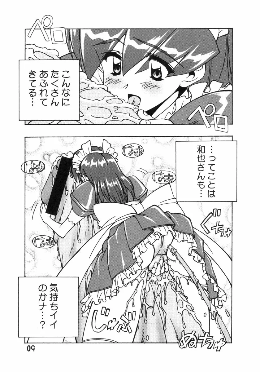 ANALOGなきもち Page.8