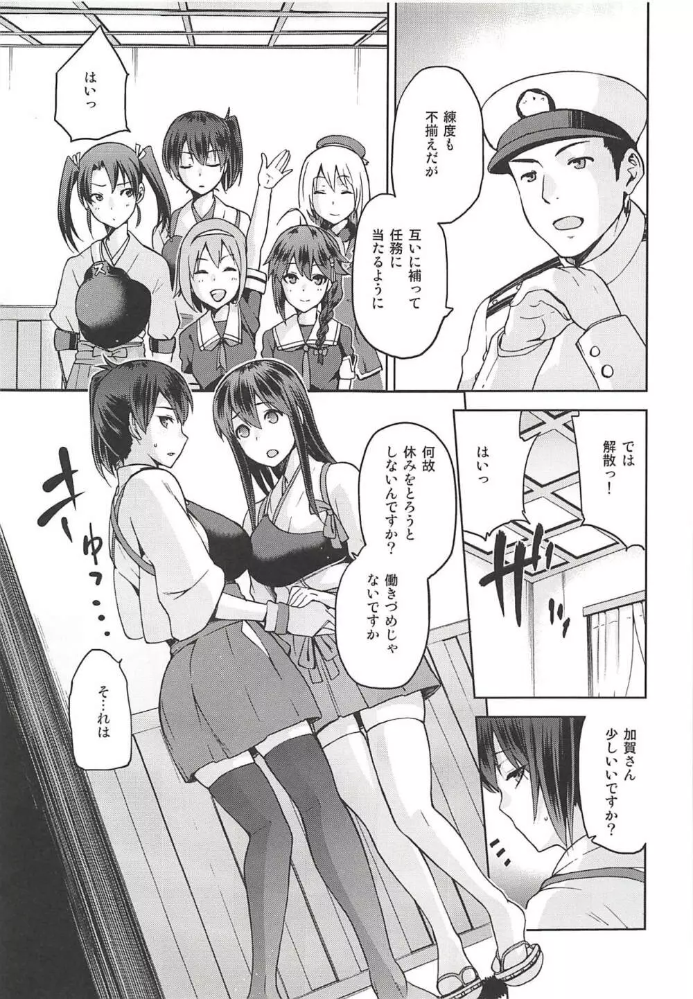 (C88) [ジョウ・レン騎士団 (kiasa)] 黄昏の水平線-加賀- 乙 (艦隊これくしょん-艦これ-) Page.8