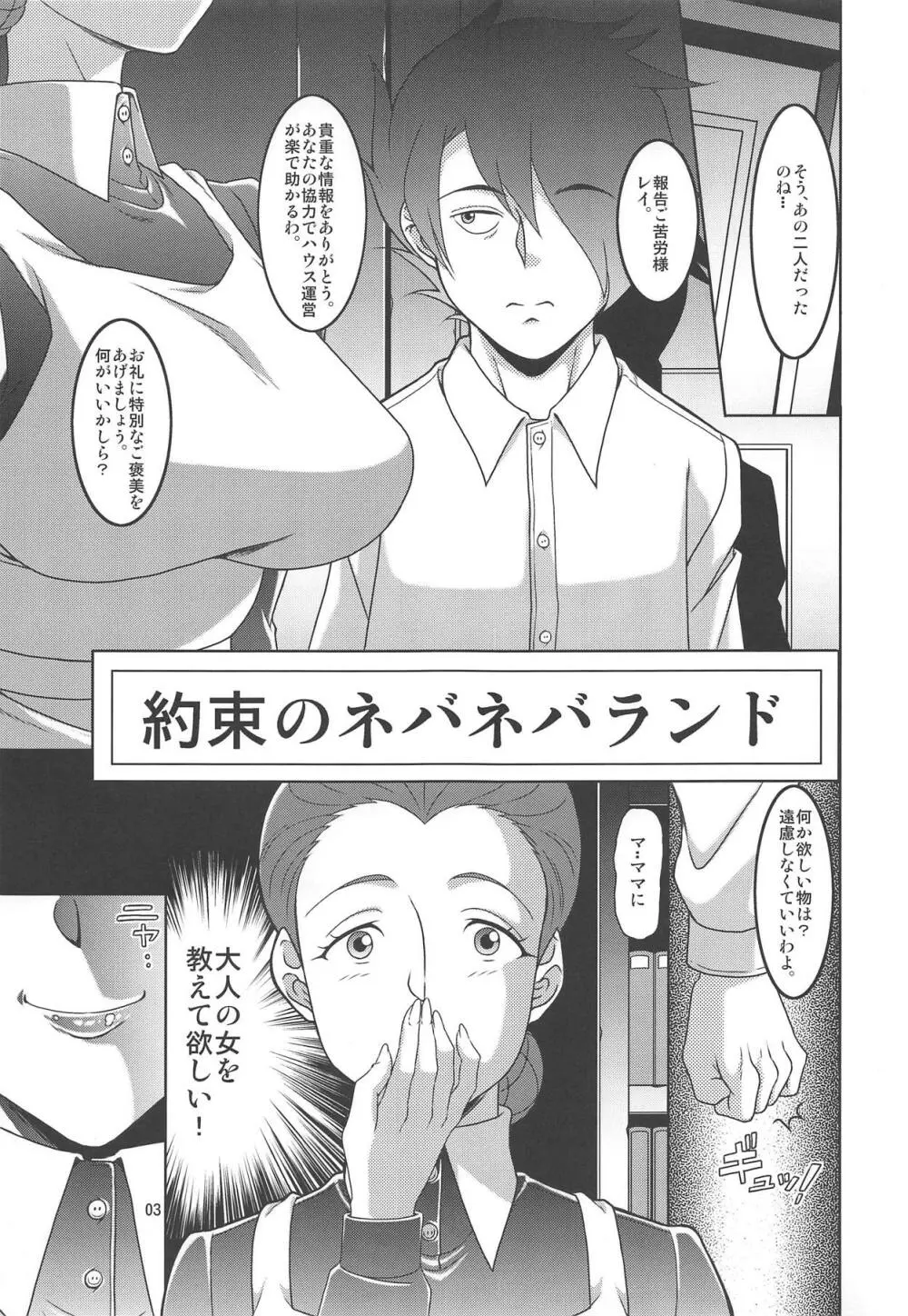 約束のネバネバランド Page.2