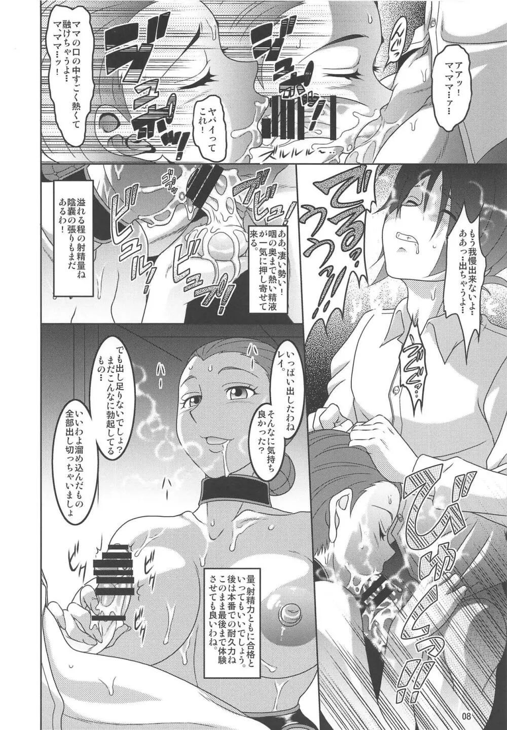 約束のネバネバランド Page.7