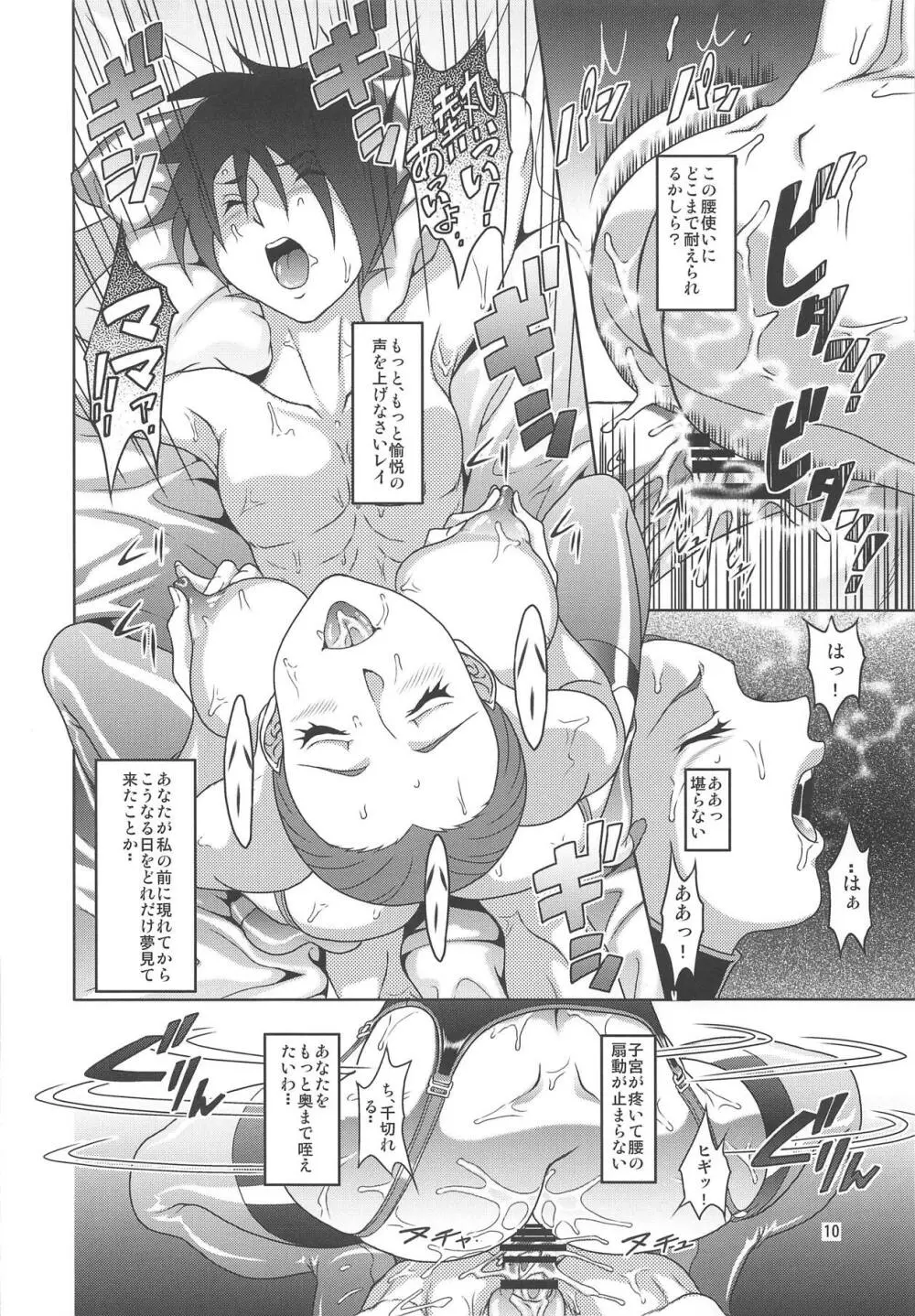 約束のネバネバランド Page.9