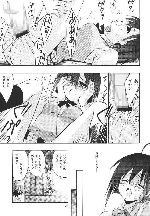 ネギちゃり! Page.23