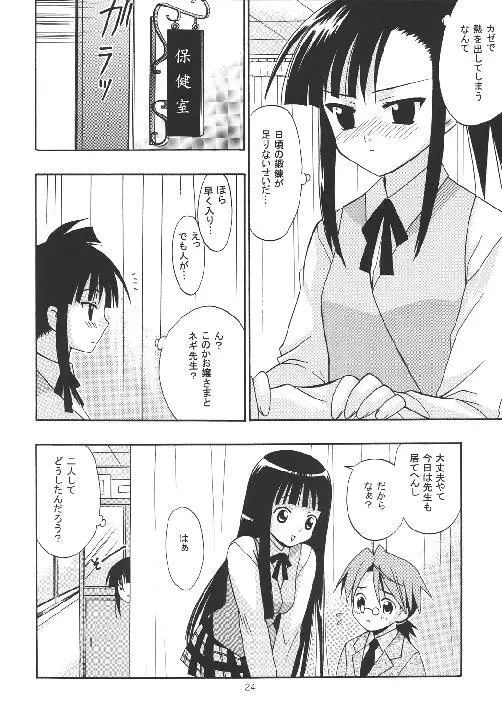 ネギちゃり! Page.24