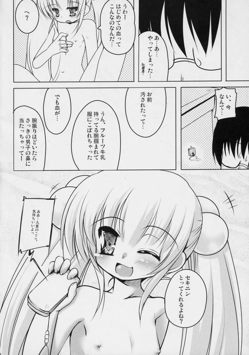 くうはくのじかん Page.13