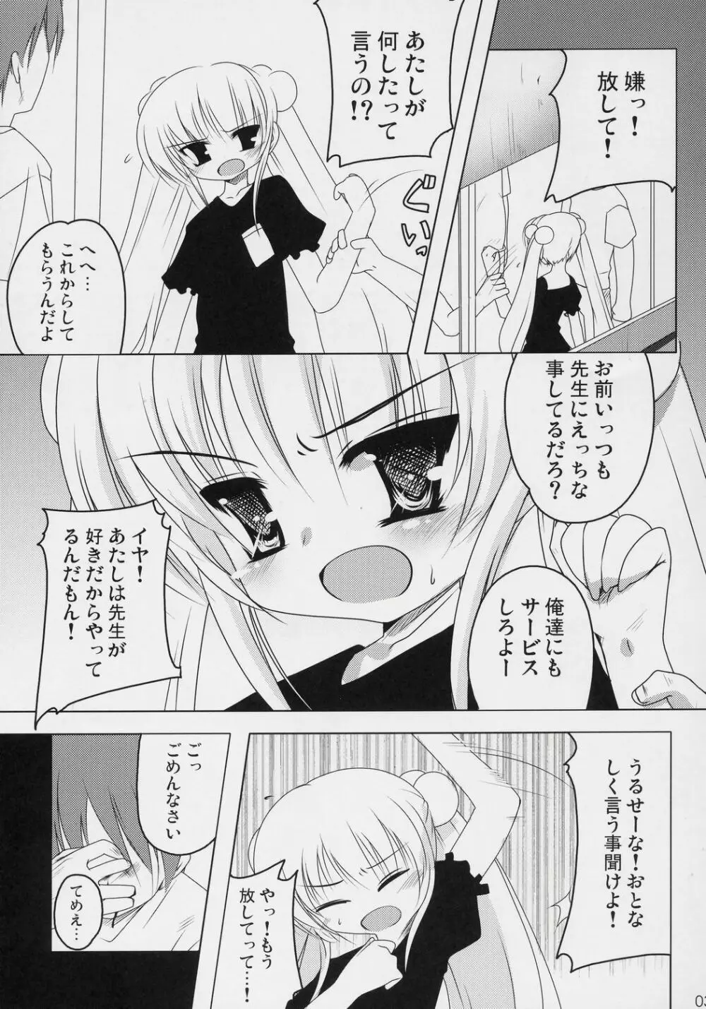 くうはくのじかん Page.2