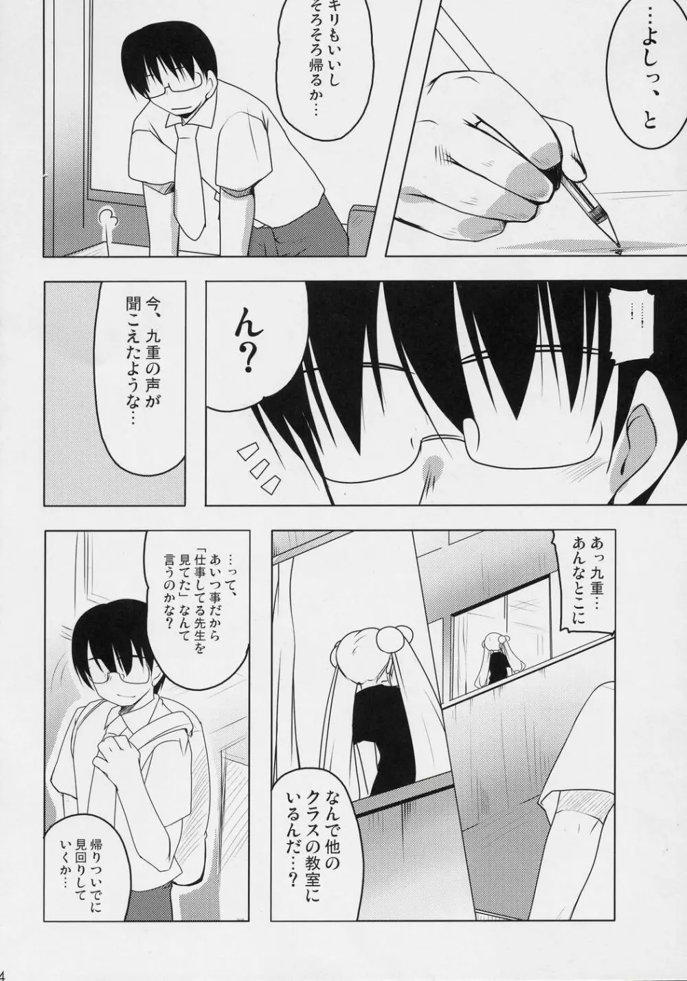 くうはくのじかん Page.3