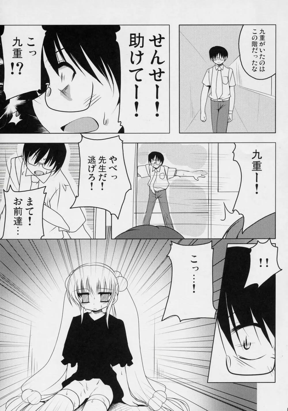 くうはくのじかん Page.4