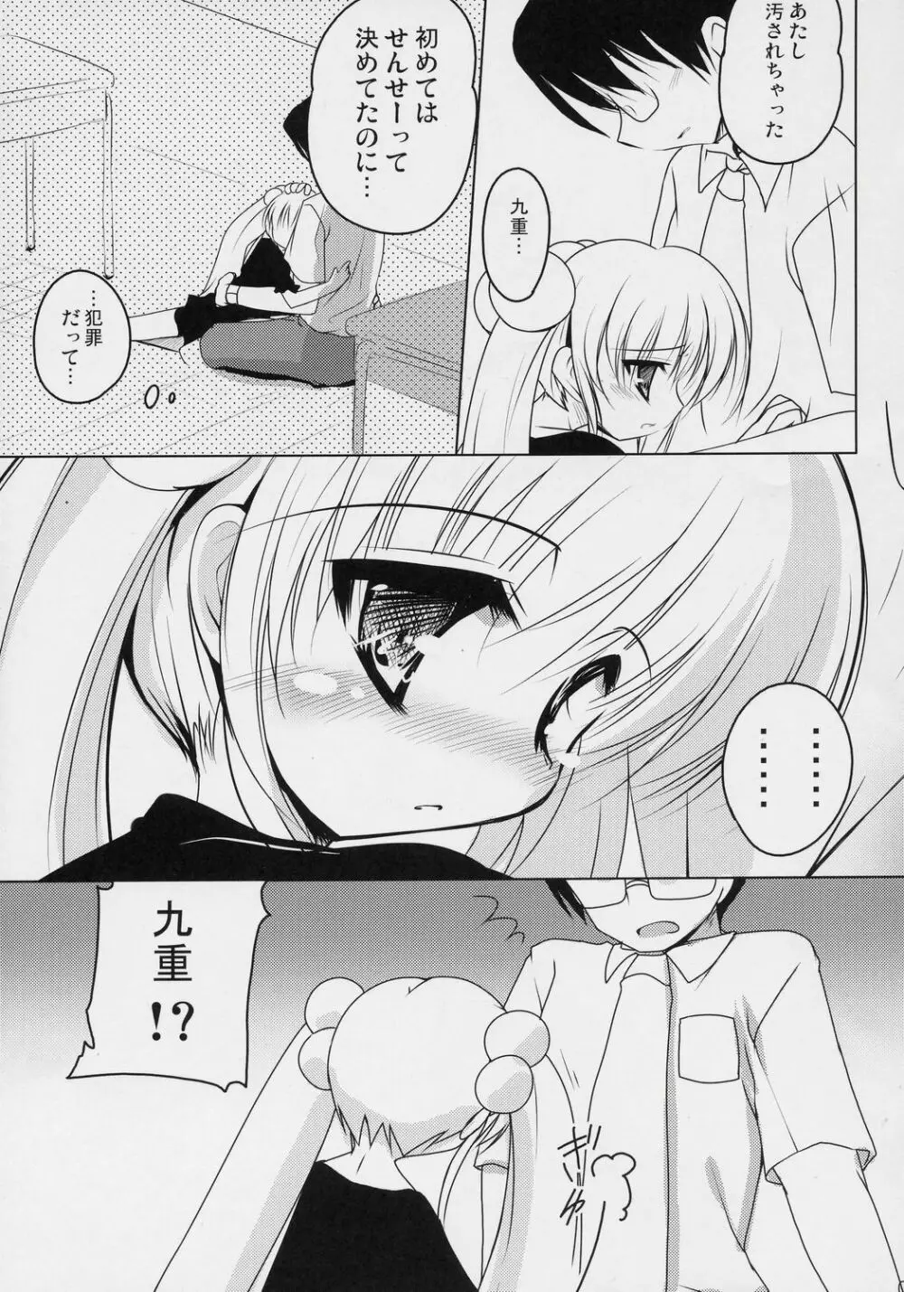 くうはくのじかん Page.6