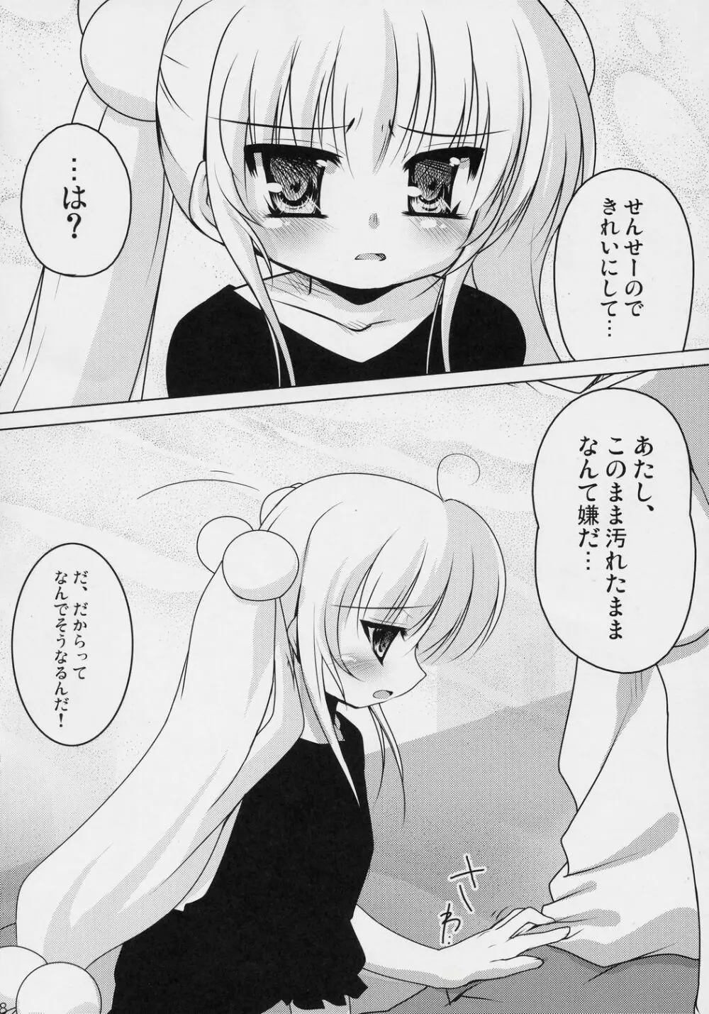 くうはくのじかん Page.7