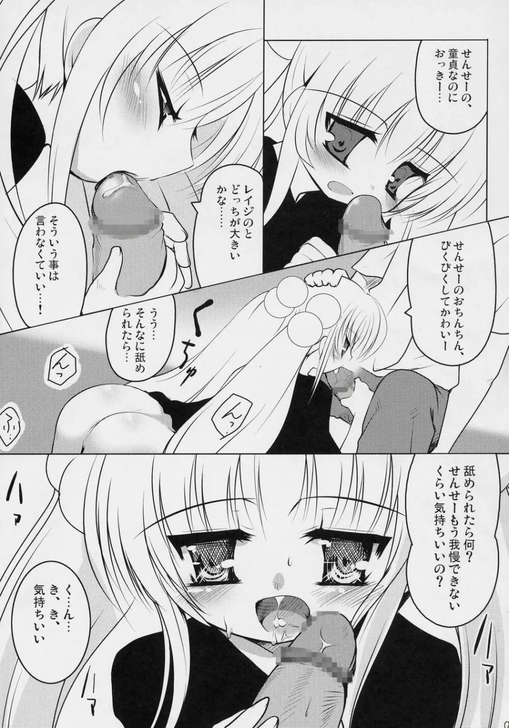 くうはくのじかん Page.8