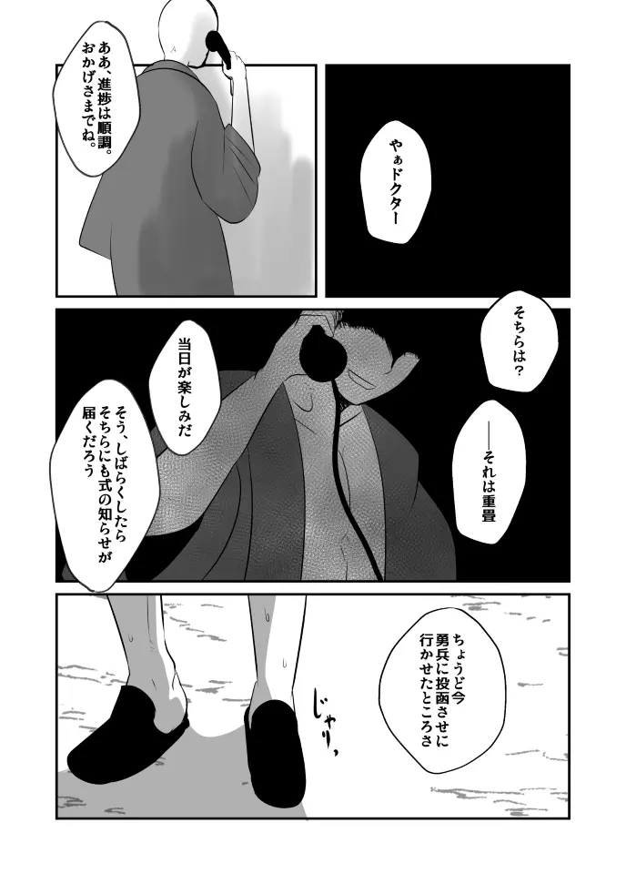 愛国娼年婚姻譚後編 Page.16