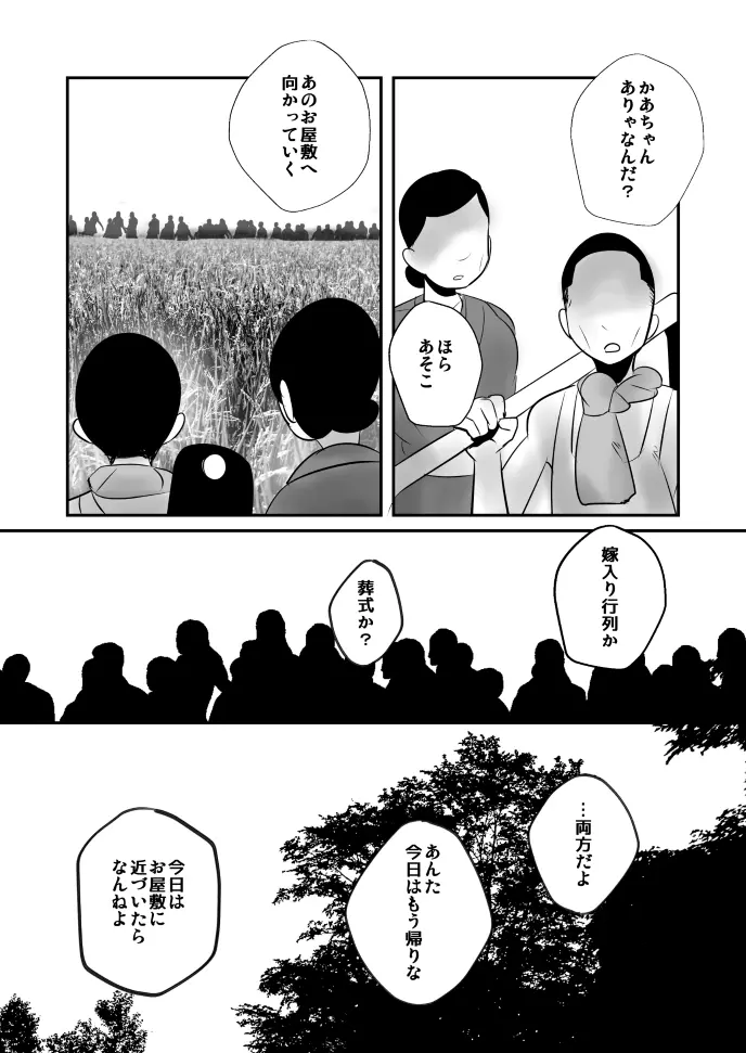 愛国娼年婚姻譚後編 Page.28