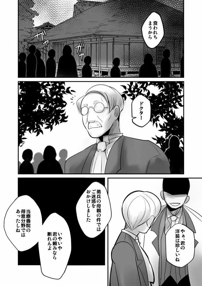 愛国娼年婚姻譚後編 Page.29