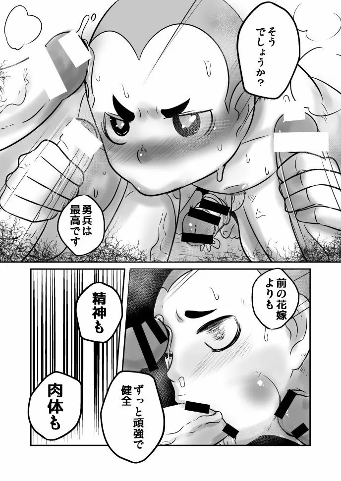 愛国娼年婚姻譚後編 Page.47