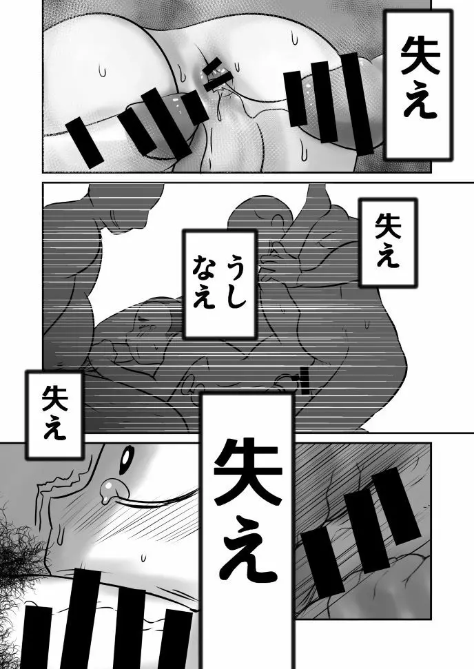 愛国娼年婚姻譚後編 Page.50