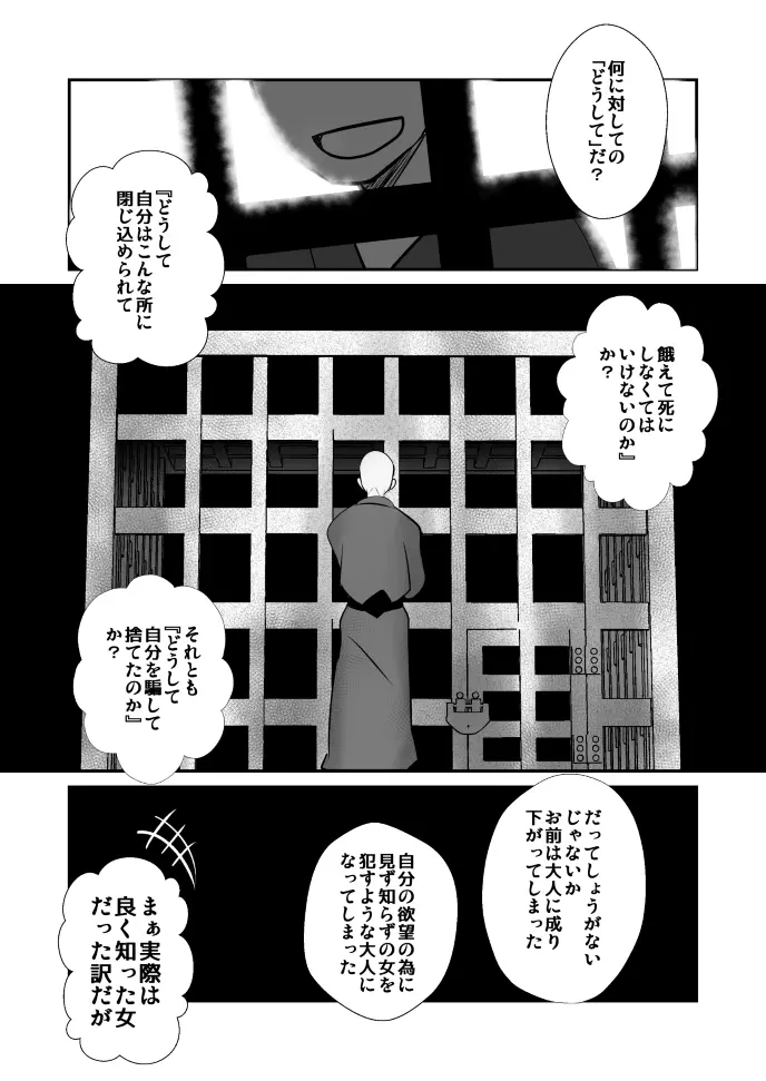 愛国娼年婚姻譚後編 Page.66