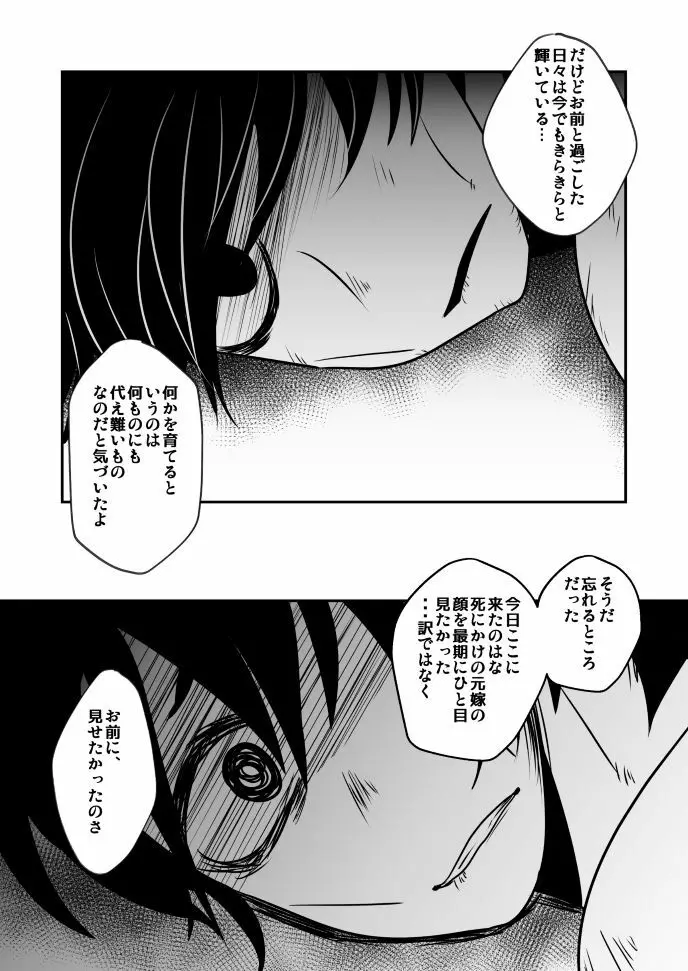 愛国娼年婚姻譚後編 Page.67