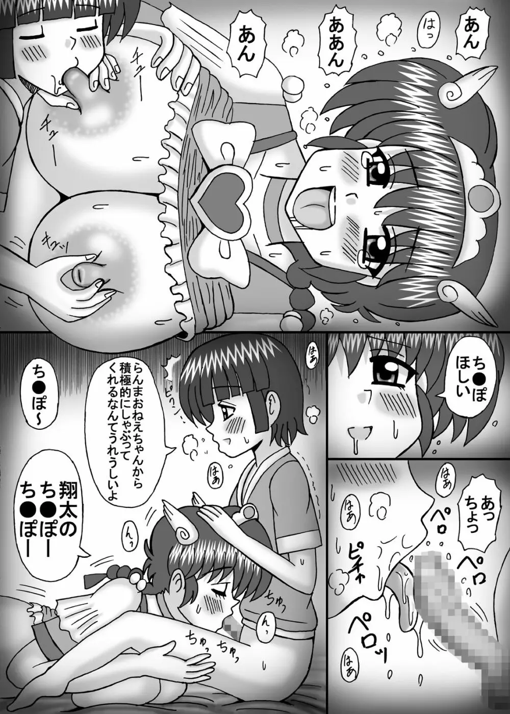 ボクの大好きならんま2 Page.11