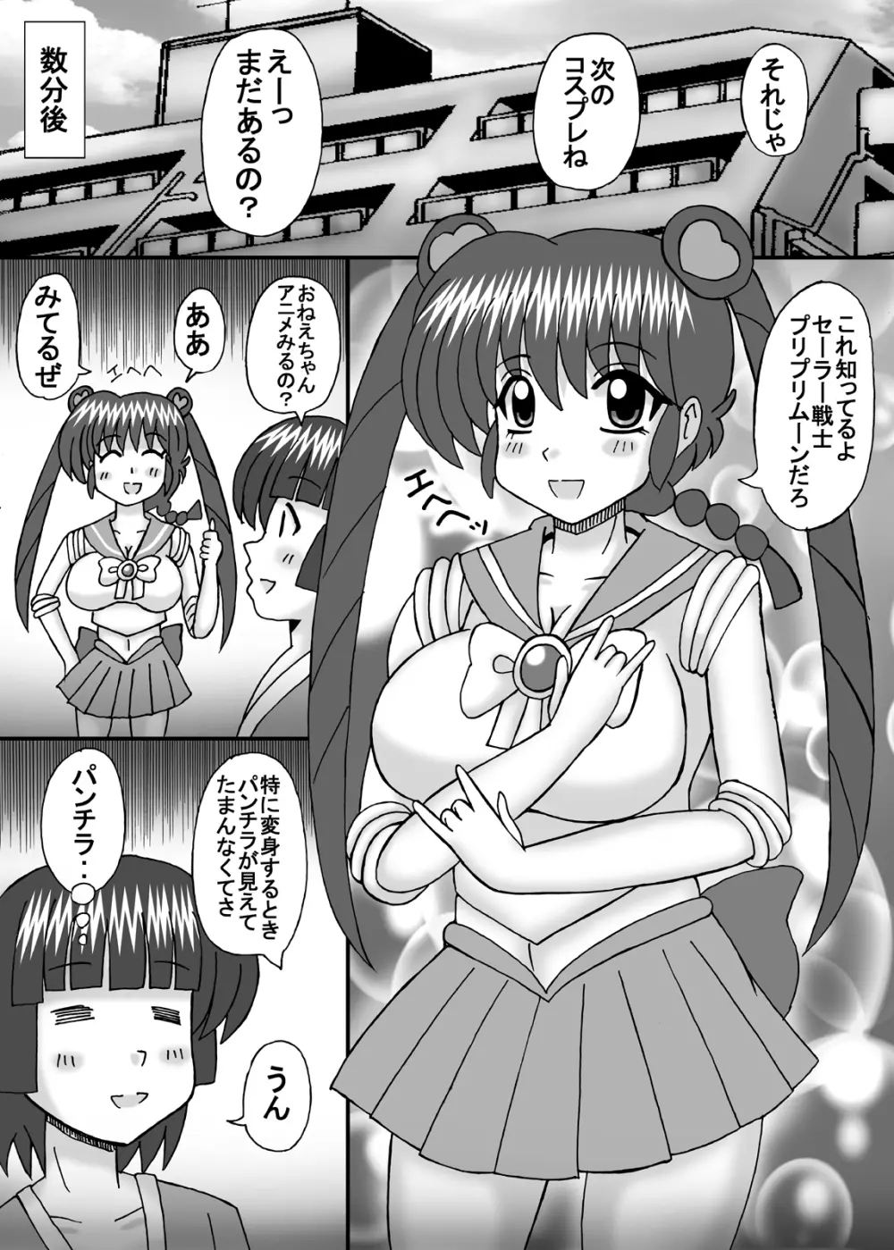 ボクの大好きならんま2 Page.14