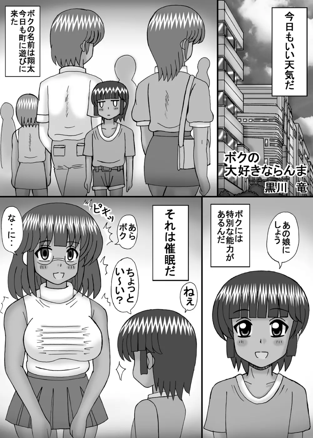 ボクの大好きならんま Page.3