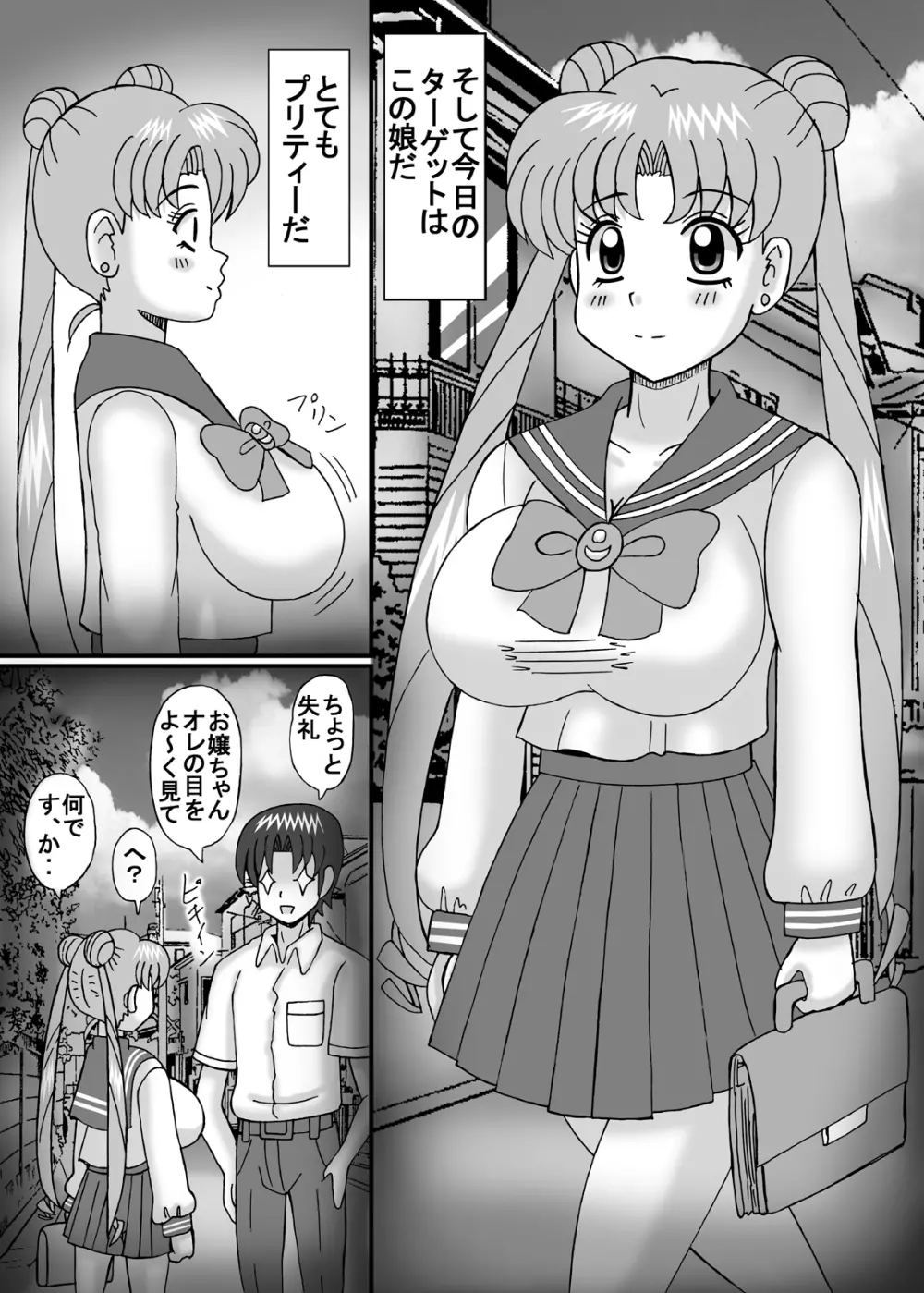 爆乳ムーンとエッチ Page.4