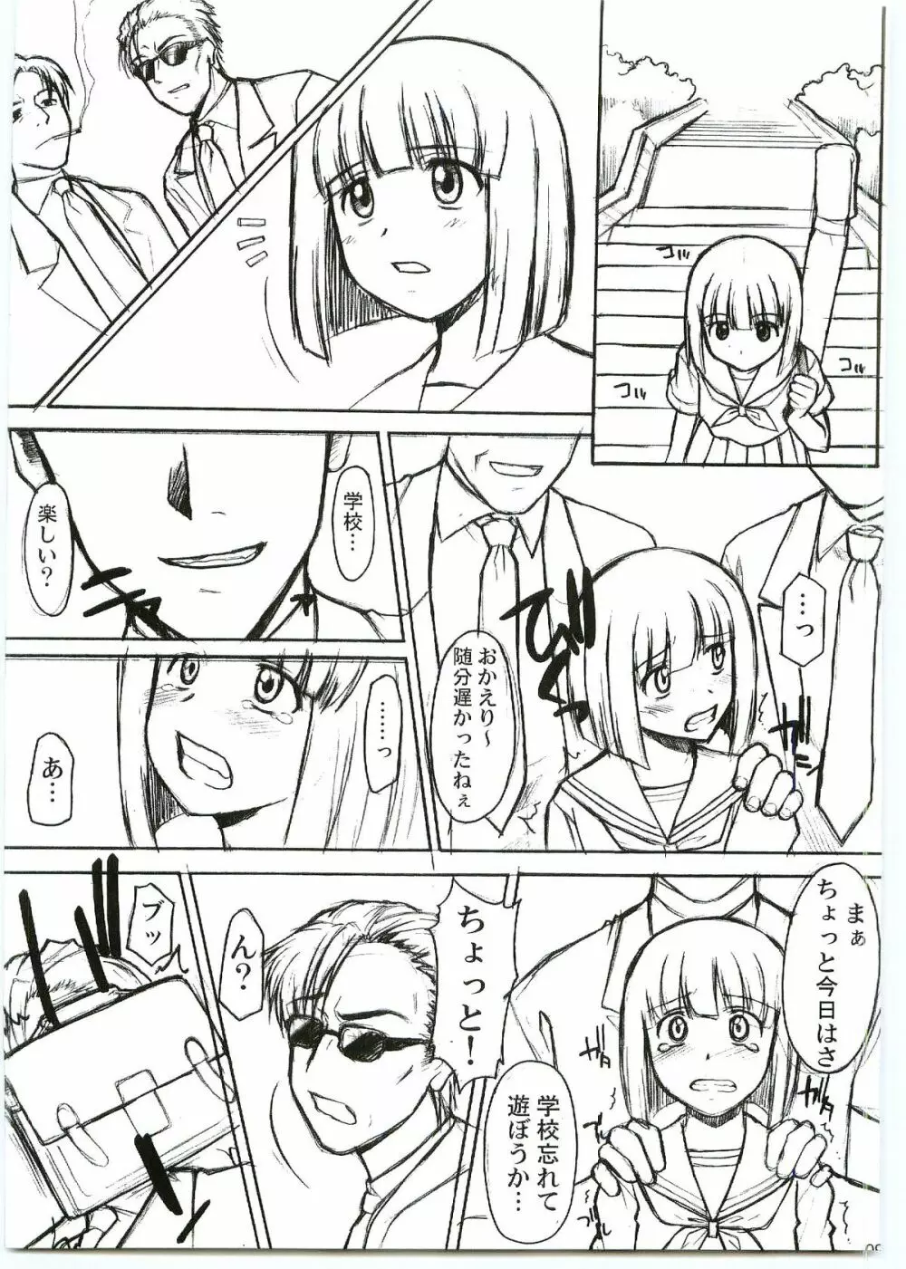 祀の唄 Page.10