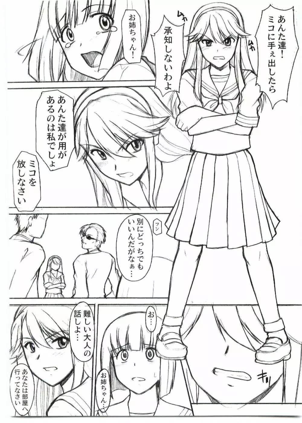 祀の唄 Page.11