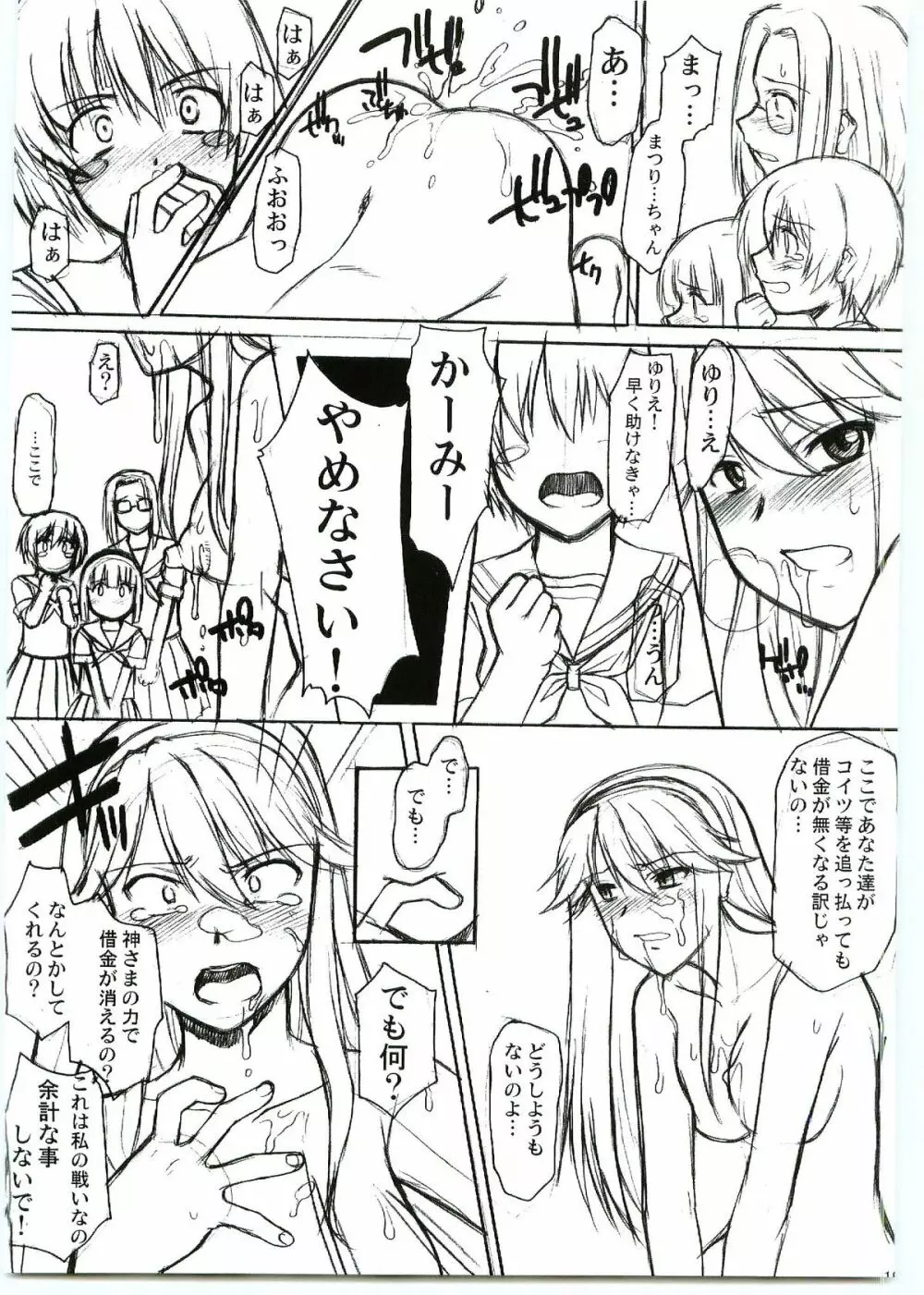 祀の唄 Page.20