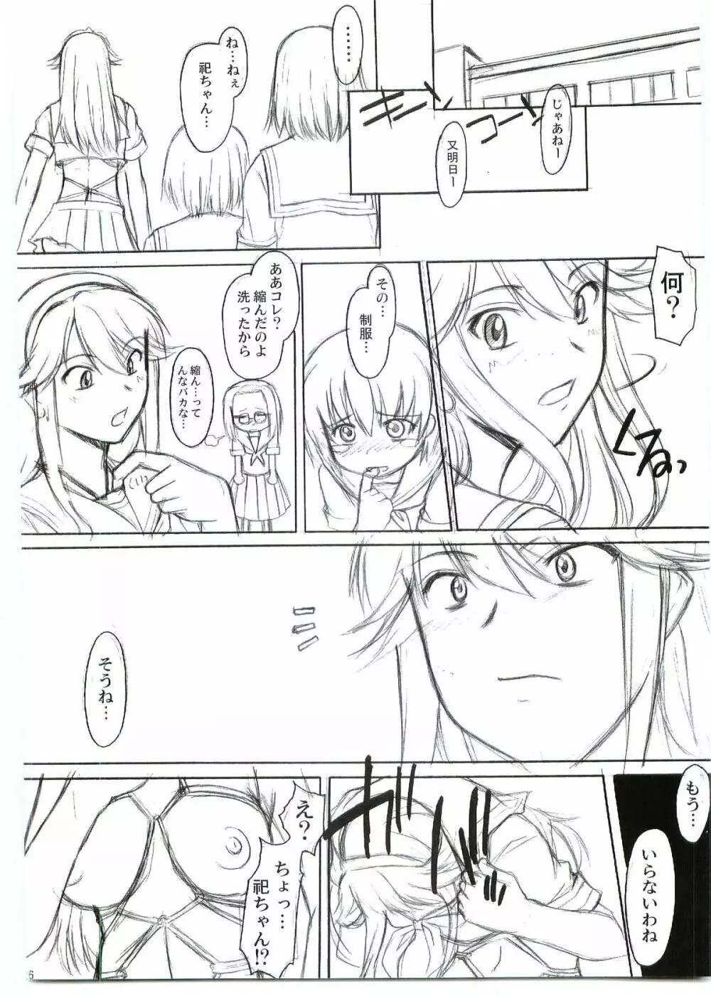 祀の唄 Page.27