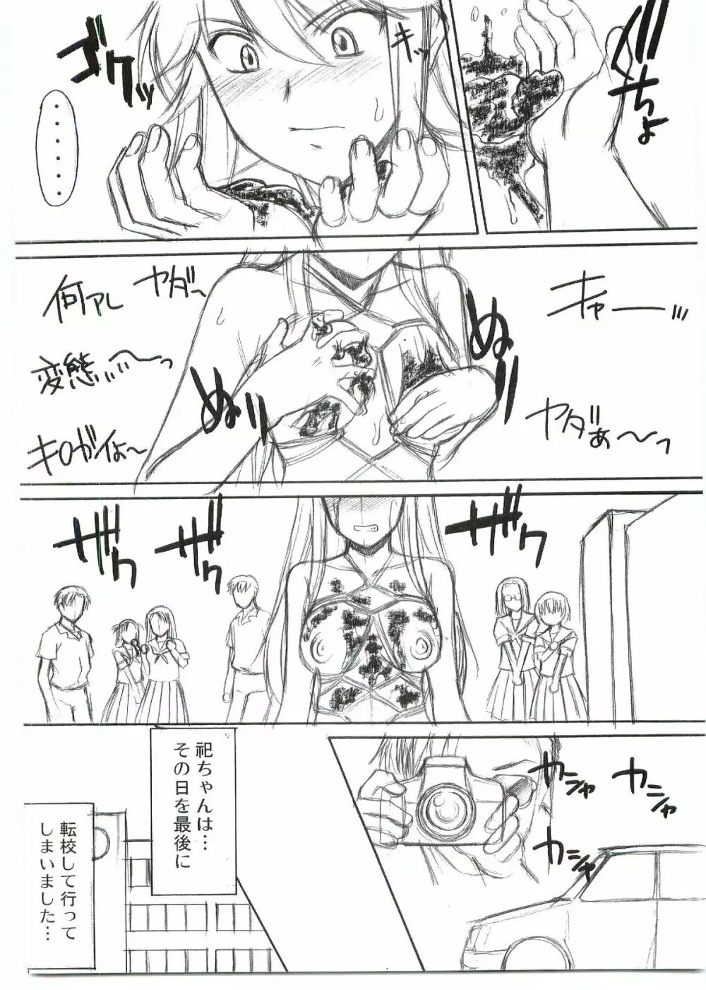 祀の唄 Page.29