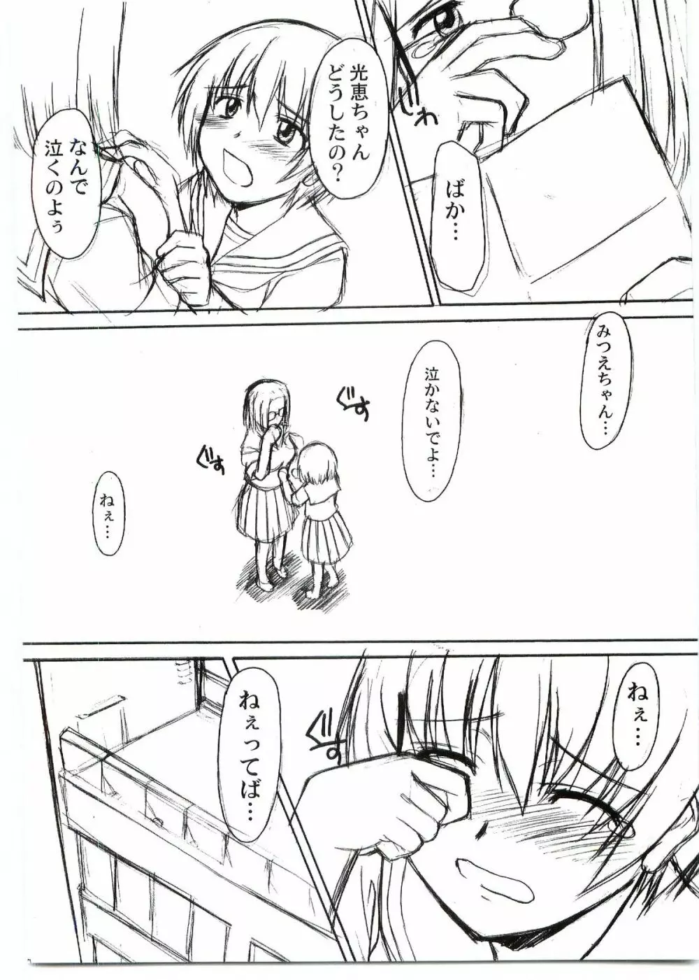 祀の唄 Page.31